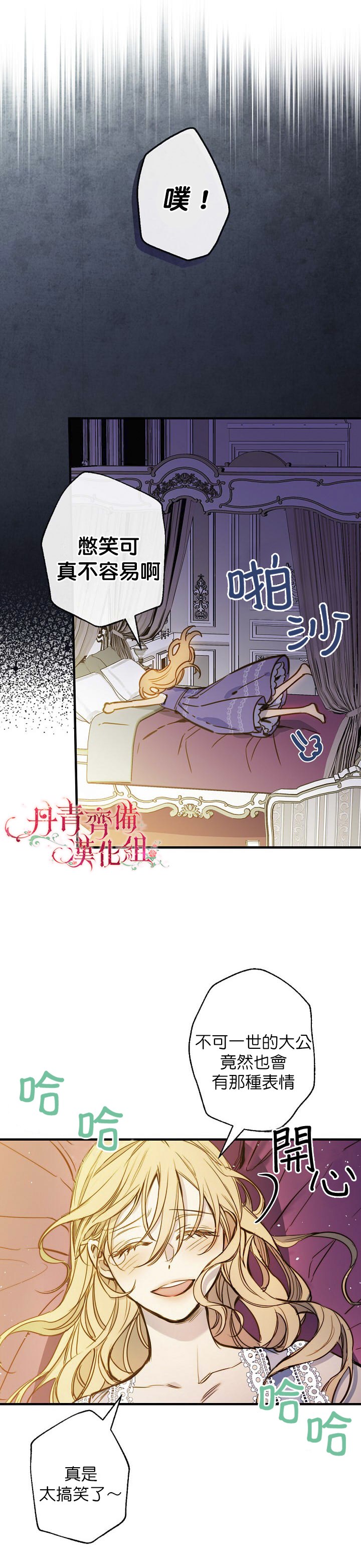 《替身皇妃》漫画最新章节第11话免费下拉式在线观看章节第【25】张图片