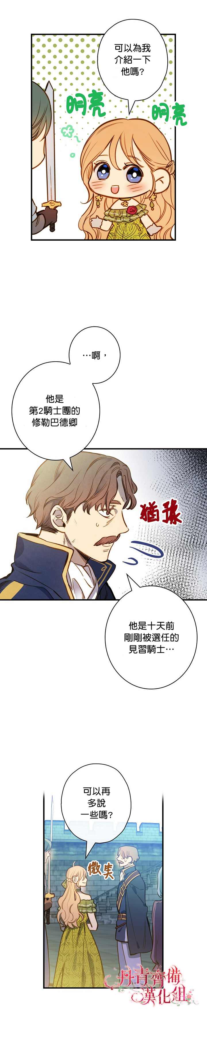 《替身皇妃》漫画最新章节第20话免费下拉式在线观看章节第【22】张图片