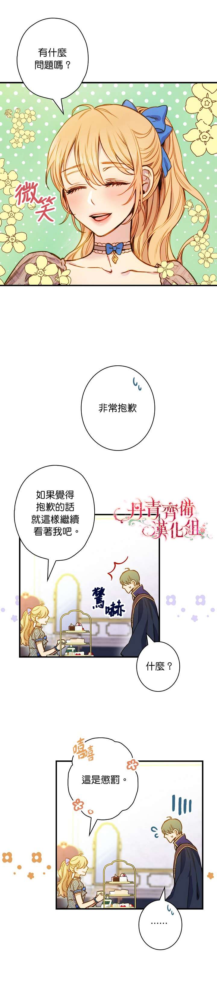 《替身皇妃》漫画最新章节第22话免费下拉式在线观看章节第【21】张图片