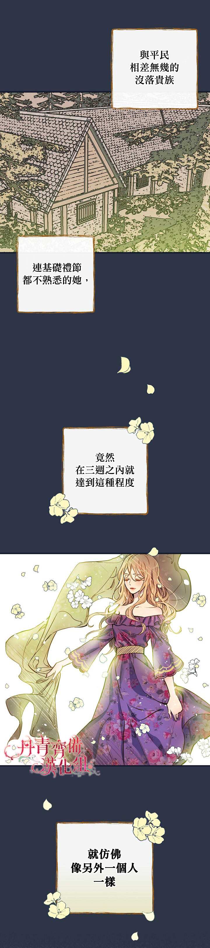 《替身皇妃》漫画最新章节第12话免费下拉式在线观看章节第【17】张图片