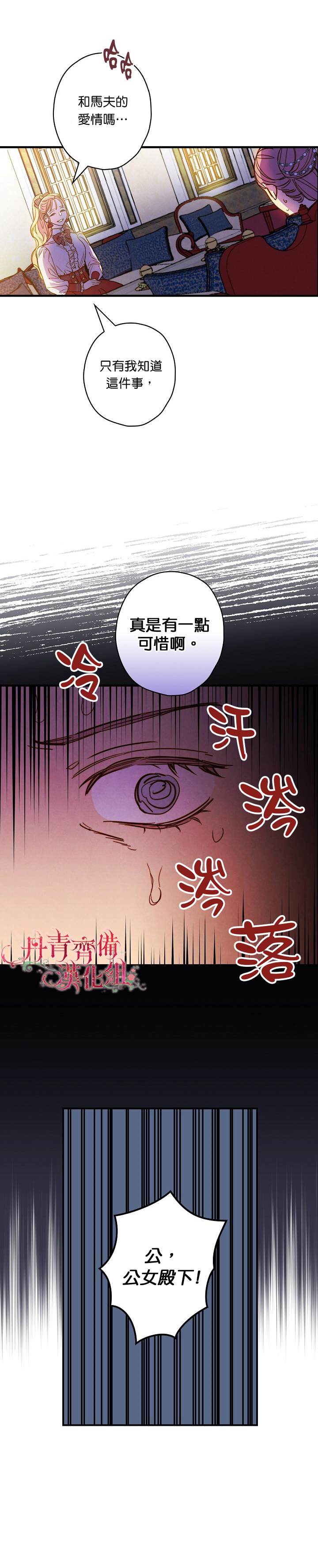 《替身皇妃》漫画最新章节第29话免费下拉式在线观看章节第【9】张图片