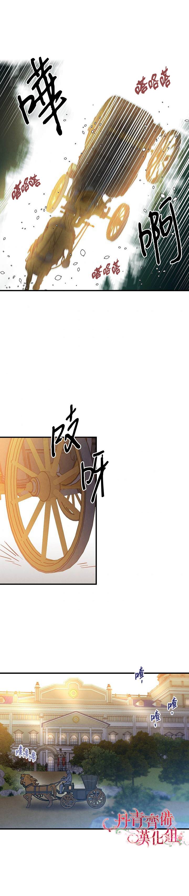 《替身皇妃》漫画最新章节第29话免费下拉式在线观看章节第【23】张图片