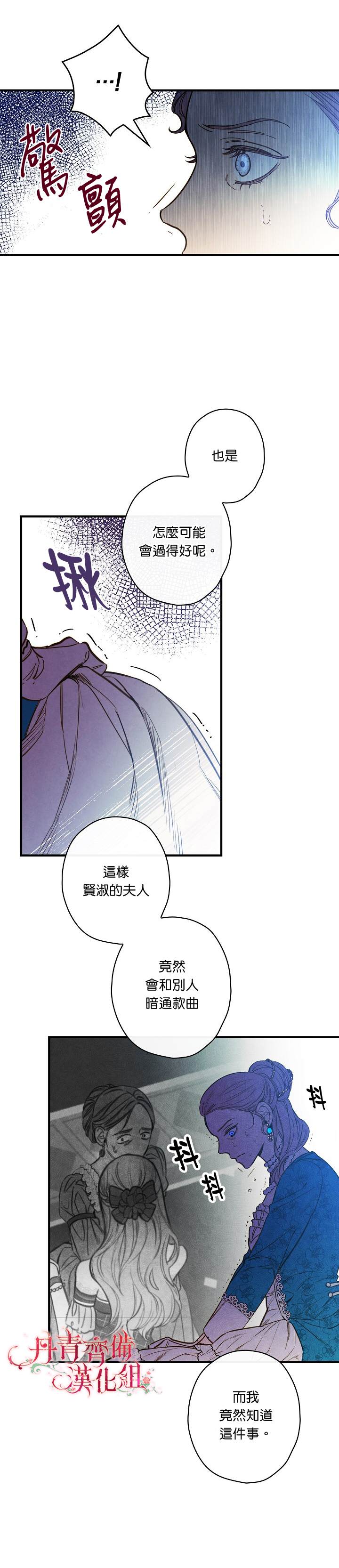 《替身皇妃》漫画最新章节第29话免费下拉式在线观看章节第【8】张图片