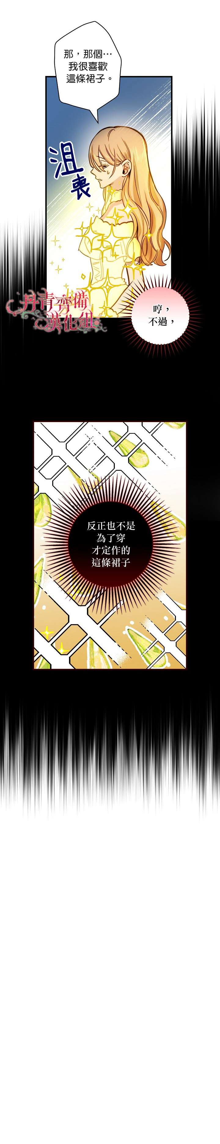 《替身皇妃》漫画最新章节第22话免费下拉式在线观看章节第【14】张图片