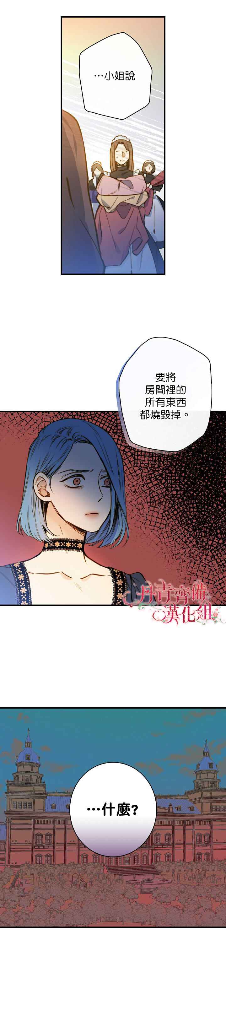 《替身皇妃》漫画最新章节第15话免费下拉式在线观看章节第【7】张图片