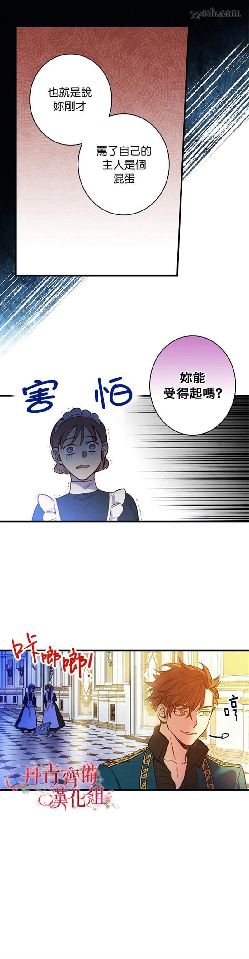 《替身皇妃》漫画最新章节第23话免费下拉式在线观看章节第【16】张图片