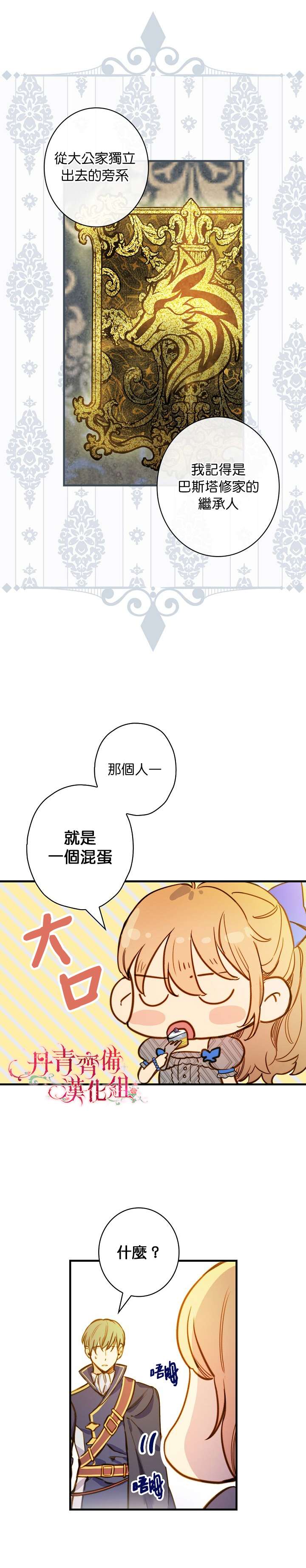 《替身皇妃》漫画最新章节第22话免费下拉式在线观看章节第【24】张图片