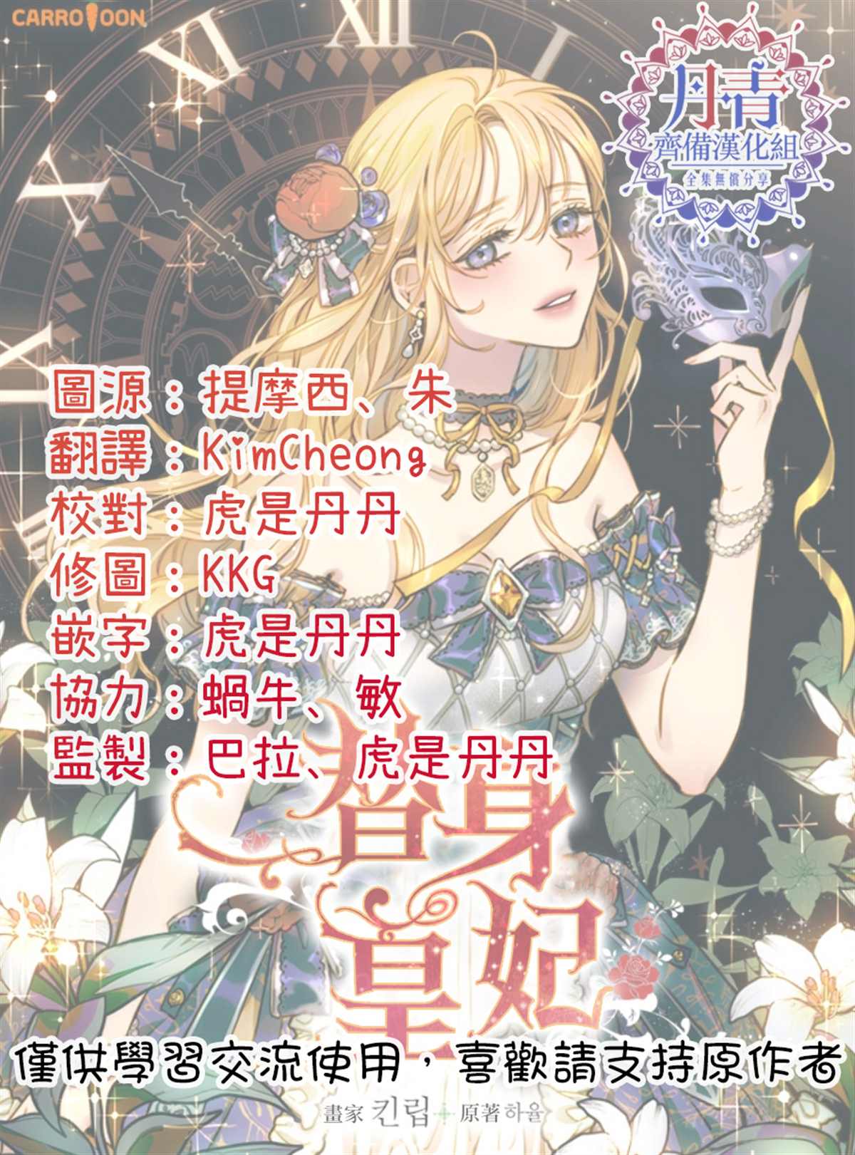 《替身皇妃》漫画最新章节第9话免费下拉式在线观看章节第【35】张图片