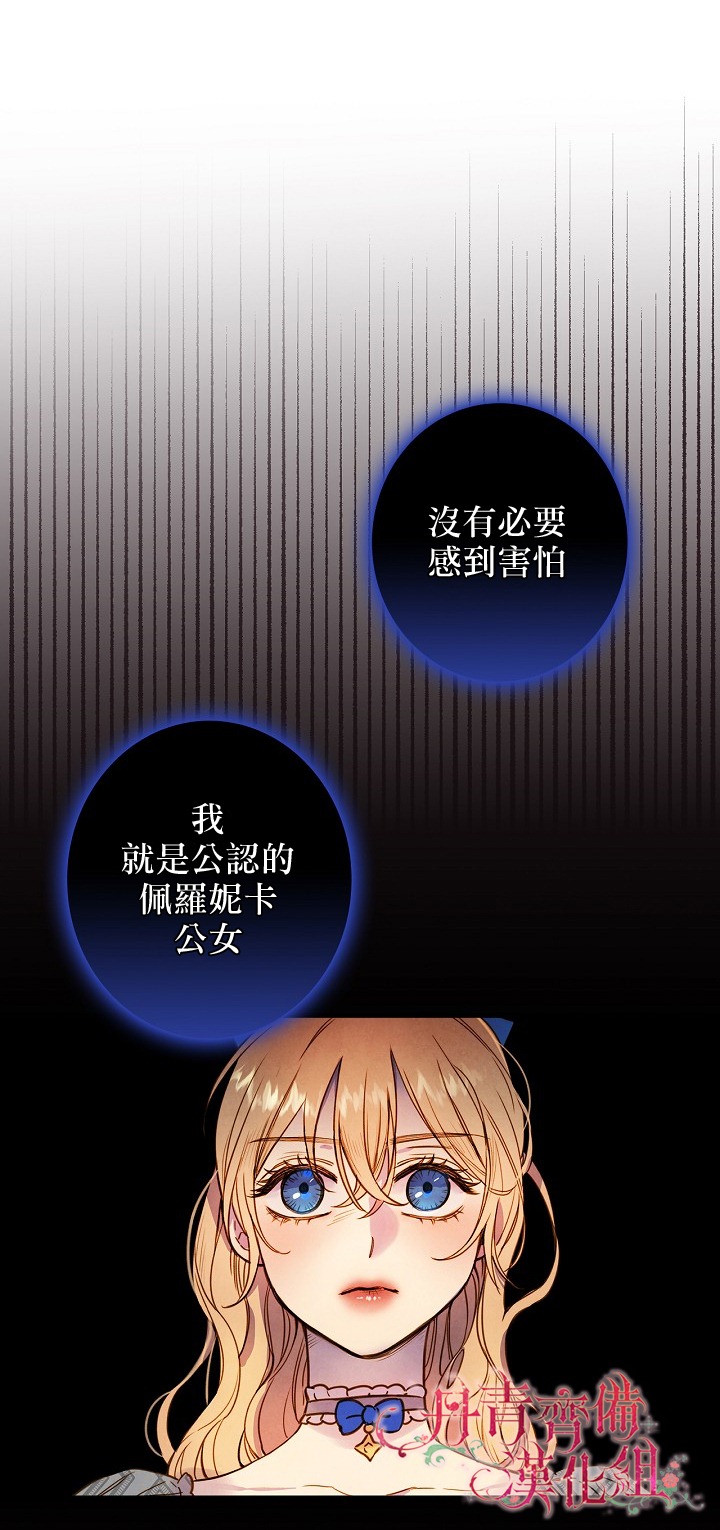 《替身皇妃》漫画最新章节第24话免费下拉式在线观看章节第【8】张图片