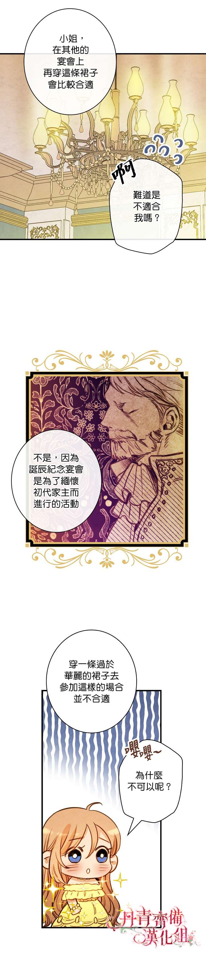 《替身皇妃》漫画最新章节第22话免费下拉式在线观看章节第【11】张图片