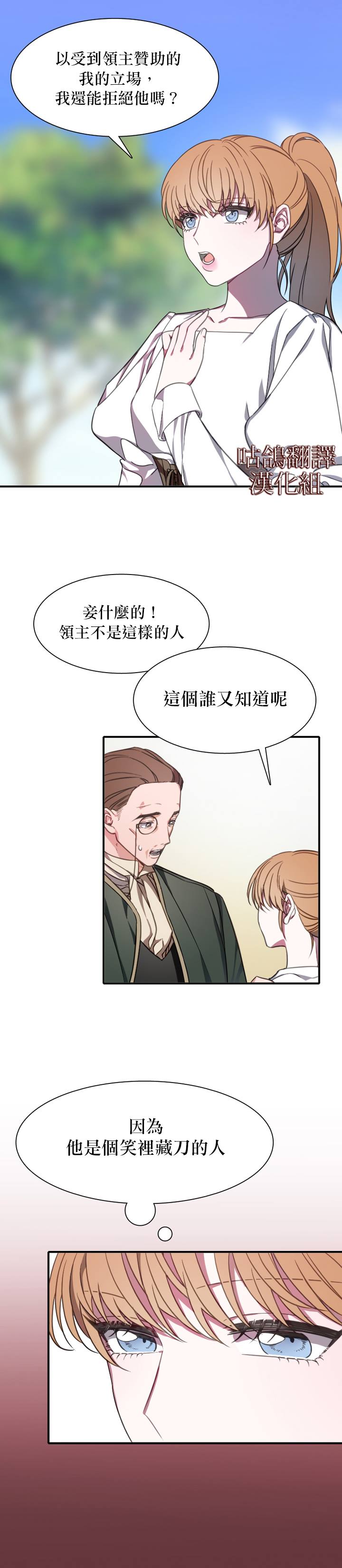 《替身皇妃》漫画最新章节第1话免费下拉式在线观看章节第【15】张图片