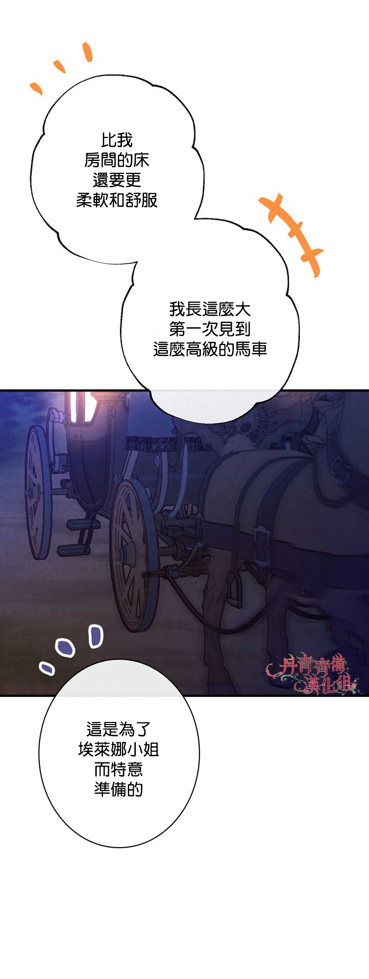 《替身皇妃》漫画最新章节第8话免费下拉式在线观看章节第【34】张图片