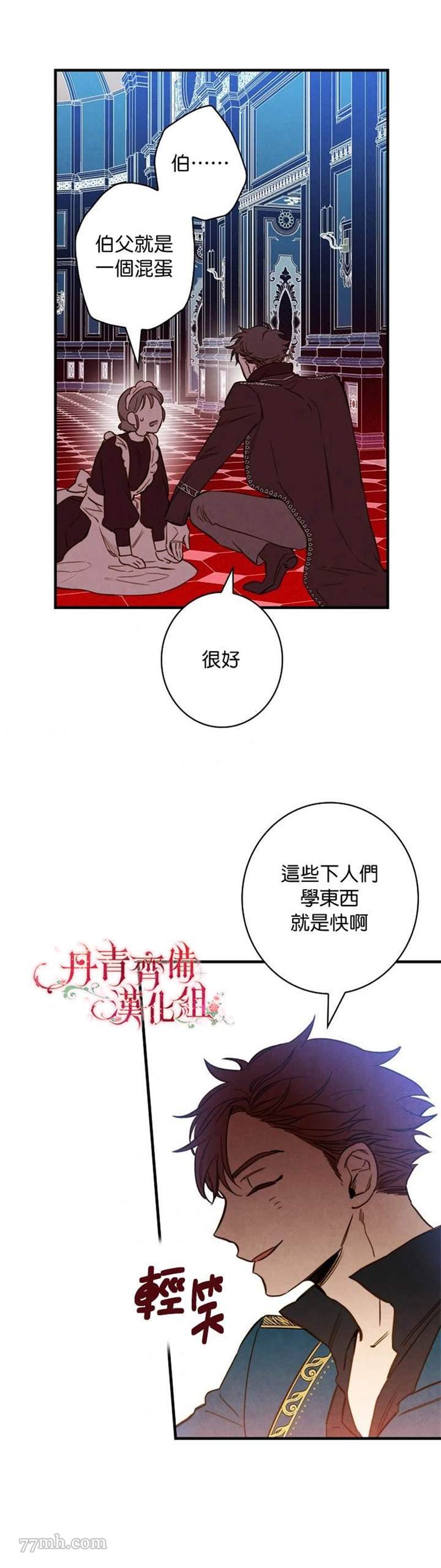 《替身皇妃》漫画最新章节第23话免费下拉式在线观看章节第【13】张图片