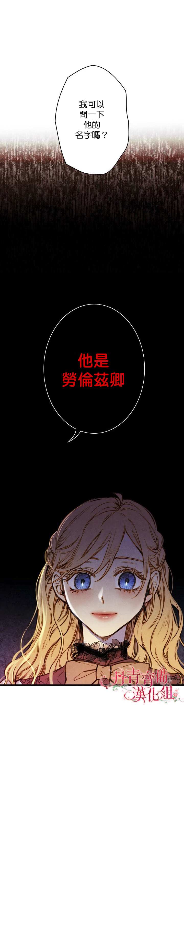 《替身皇妃》漫画最新章节第17话免费下拉式在线观看章节第【7】张图片