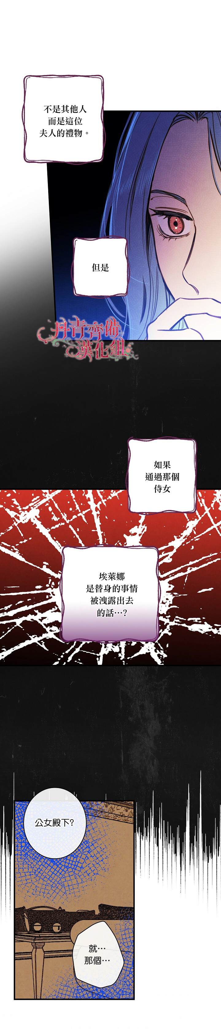 《替身皇妃》漫画最新章节第29话免费下拉式在线观看章节第【16】张图片