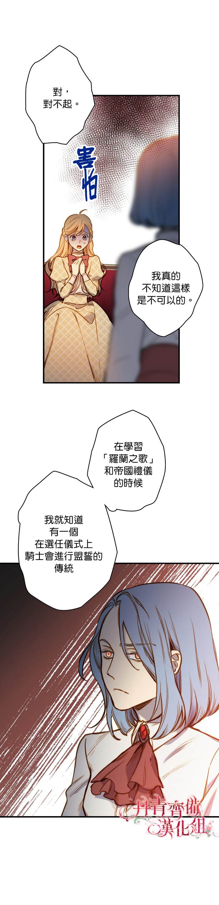 《替身皇妃》漫画最新章节第19话免费下拉式在线观看章节第【7】张图片