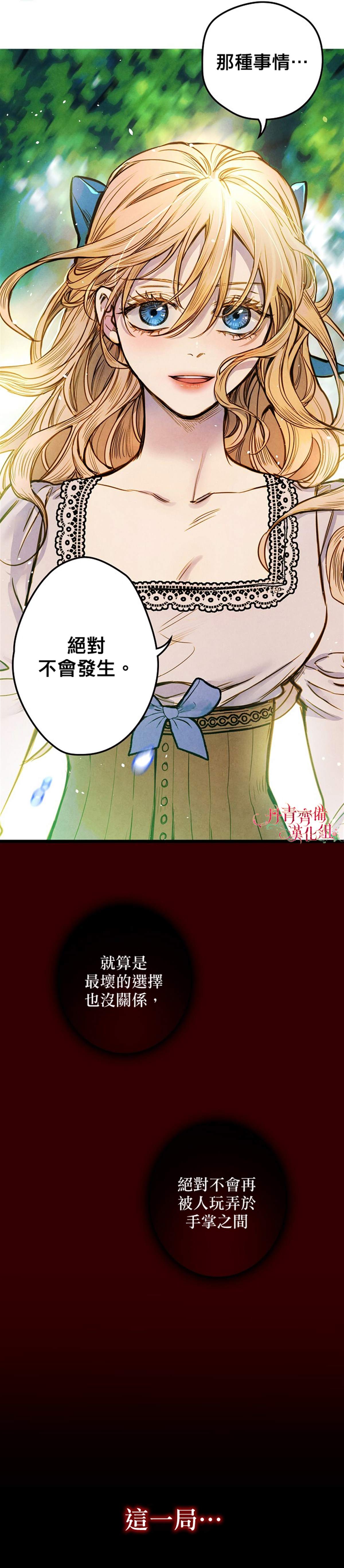 《替身皇妃》漫画最新章节第2话免费下拉式在线观看章节第【24】张图片