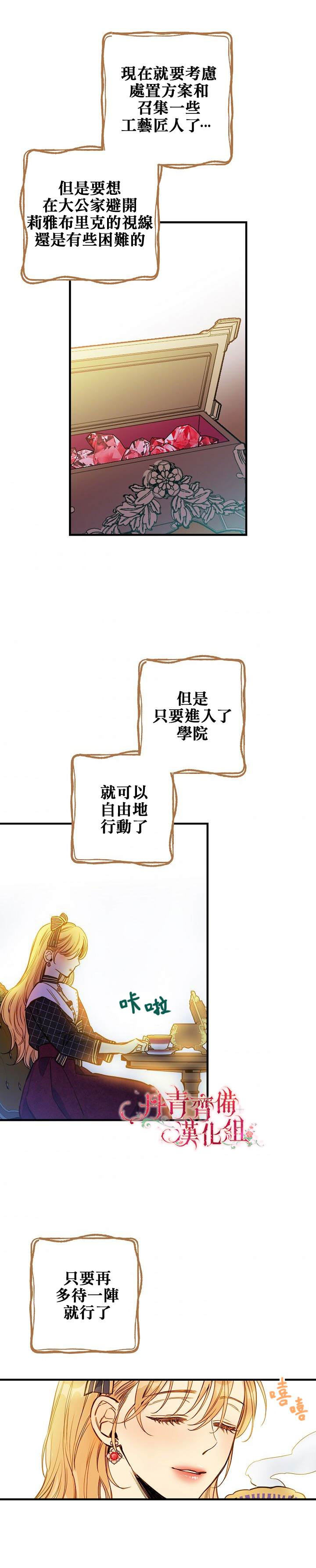 《替身皇妃》漫画最新章节第28话免费下拉式在线观看章节第【17】张图片