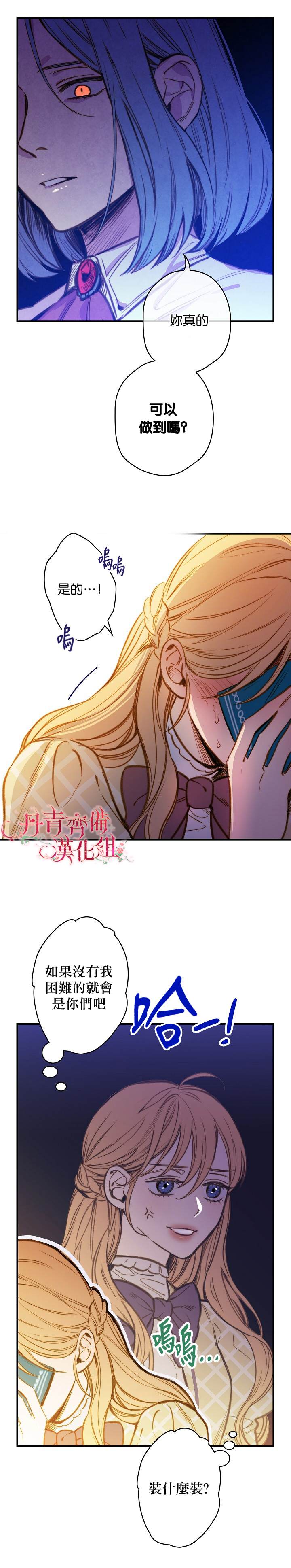 《替身皇妃》漫画最新章节第19话免费下拉式在线观看章节第【12】张图片