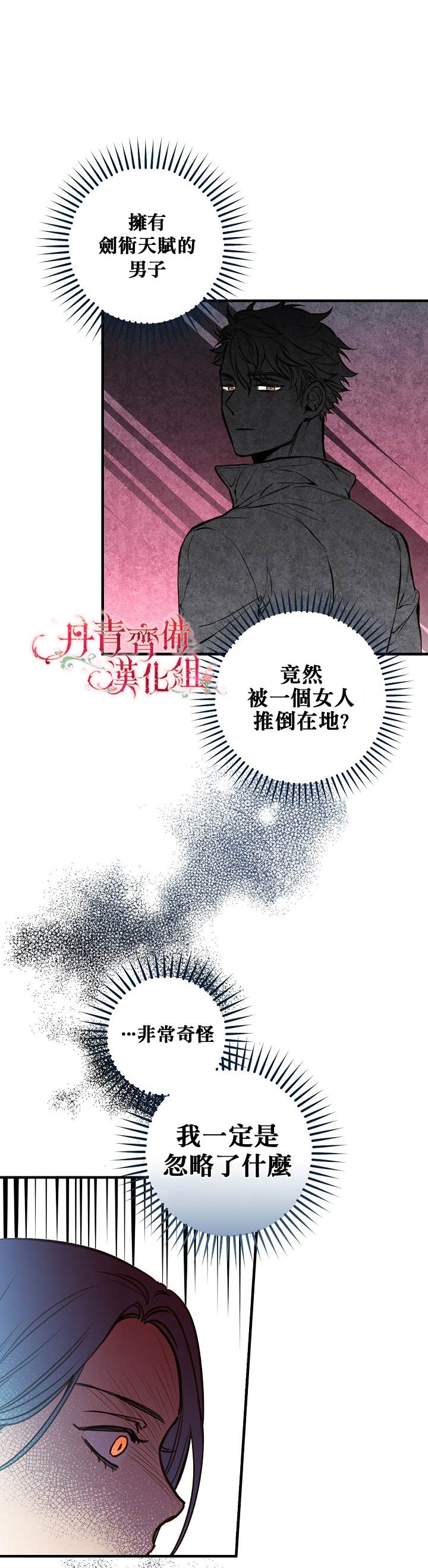 《替身皇妃》漫画最新章节第28话免费下拉式在线观看章节第【7】张图片