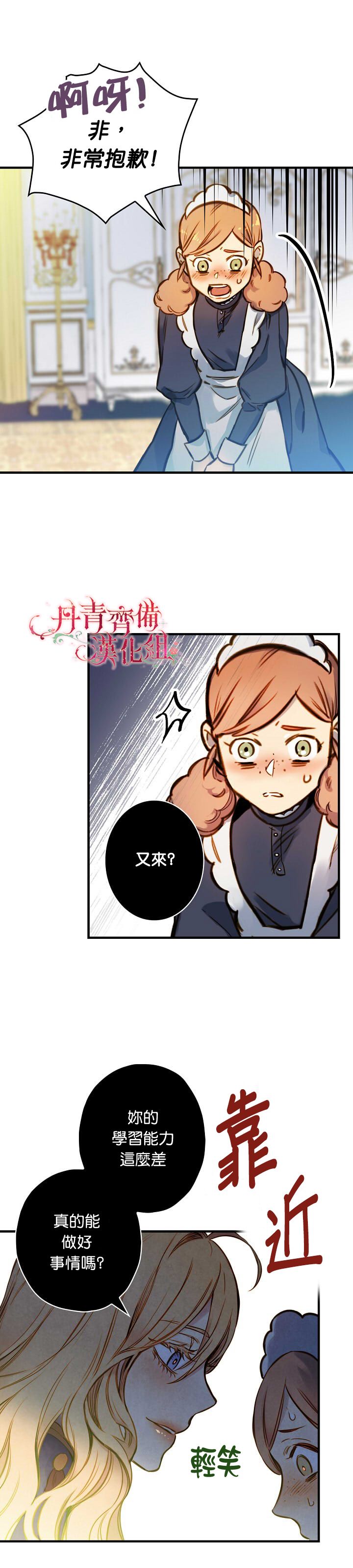 《替身皇妃》漫画最新章节第14话免费下拉式在线观看章节第【19】张图片