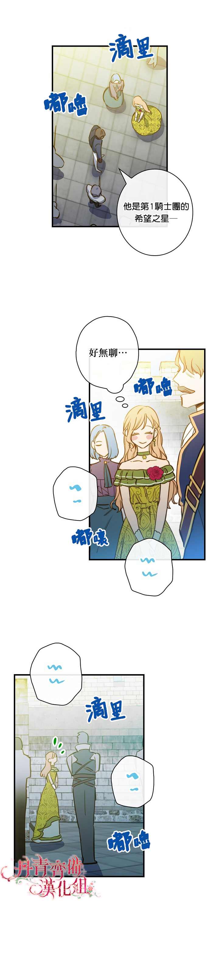 《替身皇妃》漫画最新章节第20话免费下拉式在线观看章节第【17】张图片