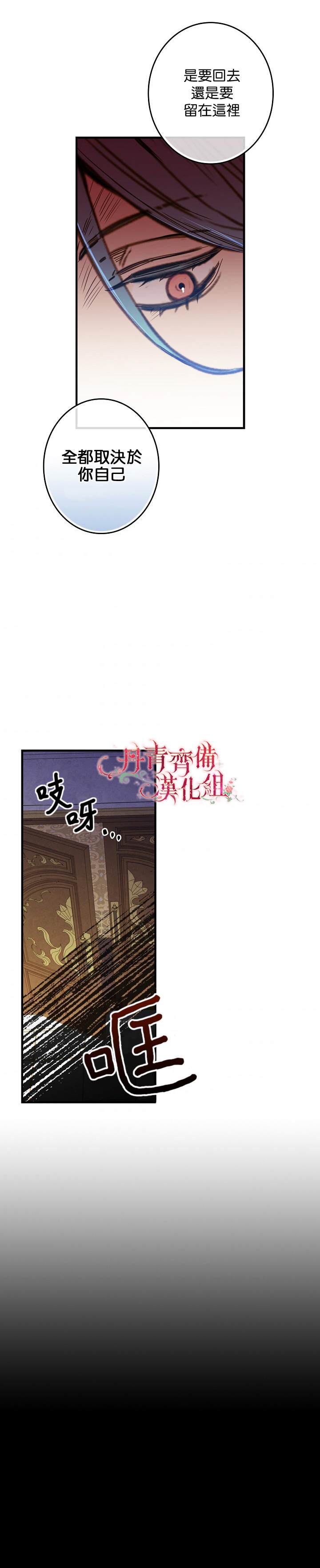 《替身皇妃》漫画最新章节第28话免费下拉式在线观看章节第【14】张图片