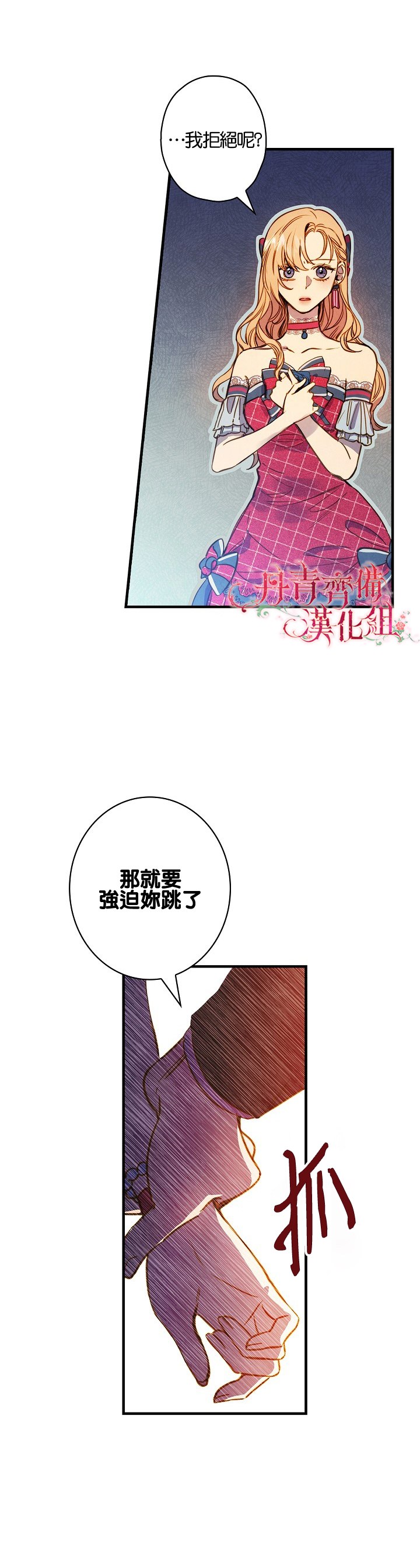 《替身皇妃》漫画最新章节第26话免费下拉式在线观看章节第【8】张图片