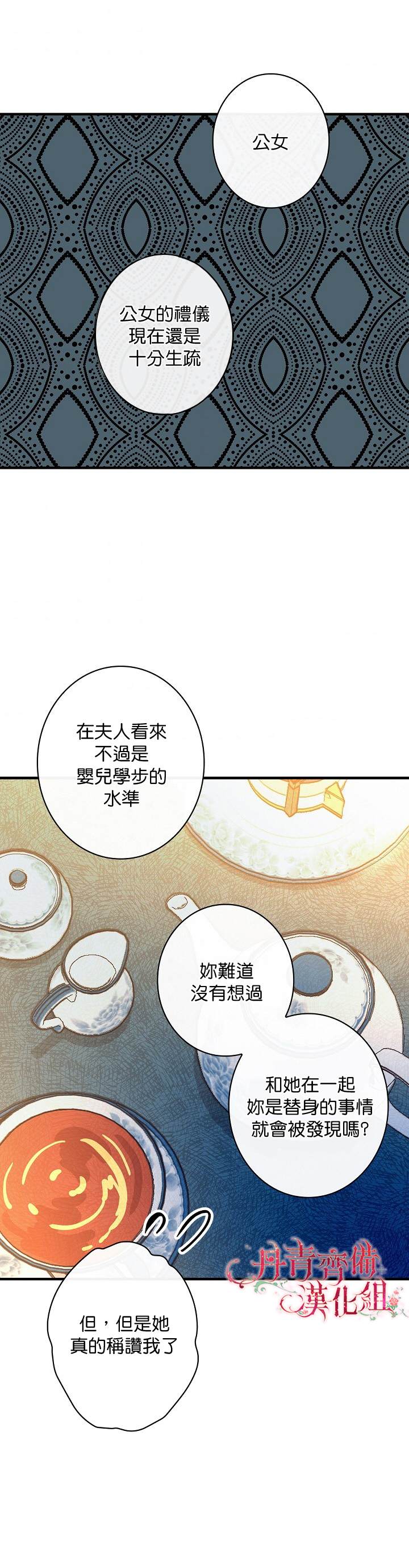 《替身皇妃》漫画最新章节第28话免费下拉式在线观看章节第【11】张图片