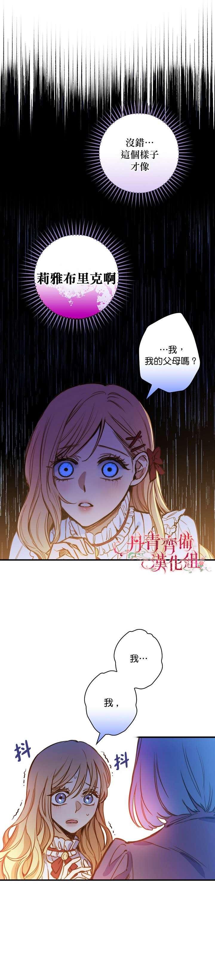 《替身皇妃》漫画最新章节第22话免费下拉式在线观看章节第【6】张图片