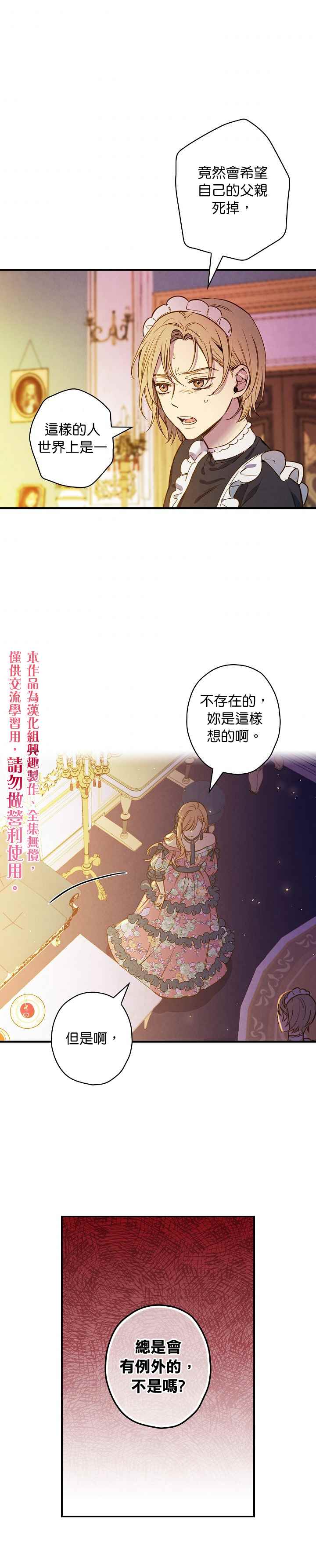 《替身皇妃》漫画最新章节第30话免费下拉式在线观看章节第【20】张图片