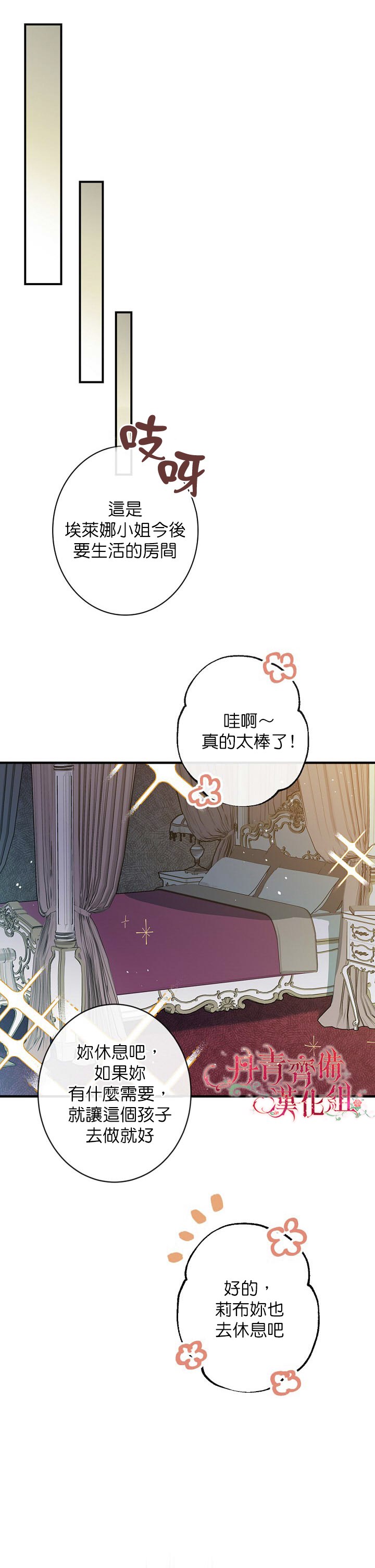 《替身皇妃》漫画最新章节第11话免费下拉式在线观看章节第【24】张图片