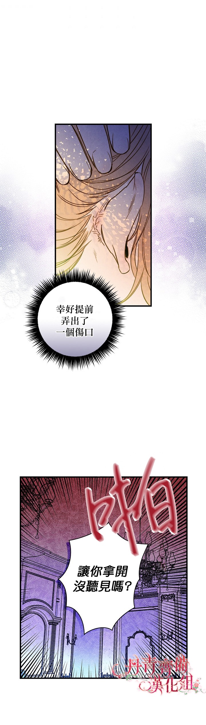 《替身皇妃》漫画最新章节第24话免费下拉式在线观看章节第【18】张图片