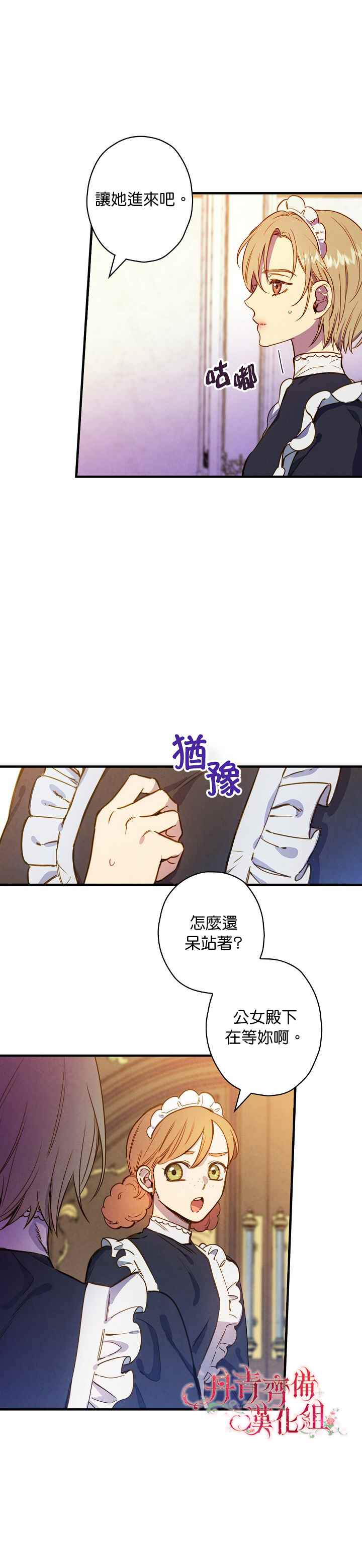 《替身皇妃》漫画最新章节第30话免费下拉式在线观看章节第【6】张图片
