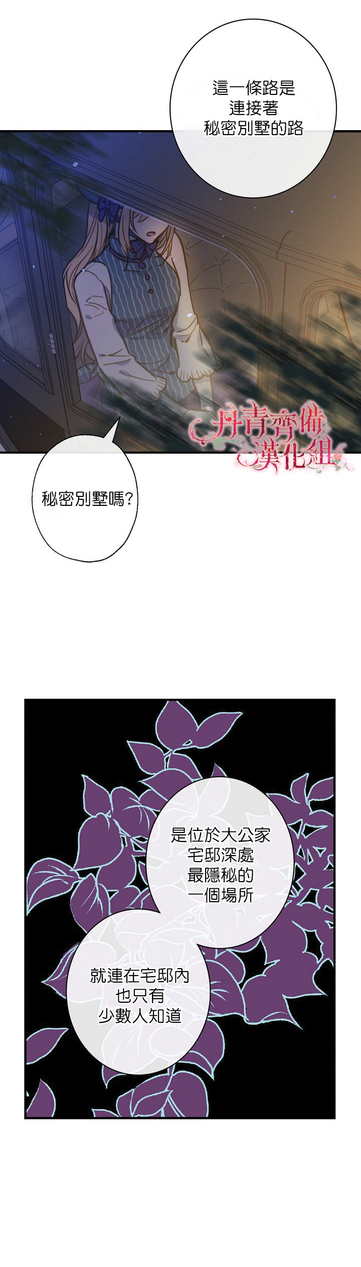 《替身皇妃》漫画最新章节第11话免费下拉式在线观看章节第【9】张图片