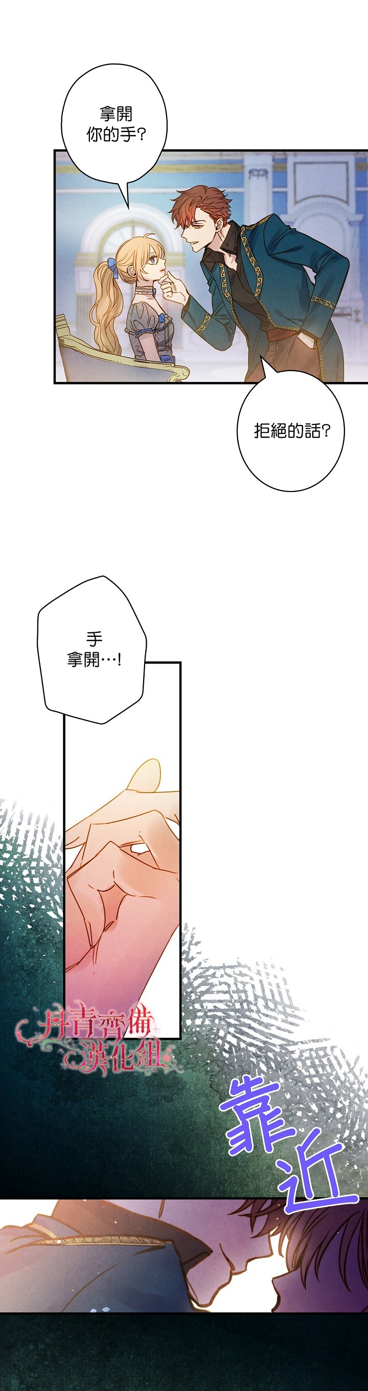 《替身皇妃》漫画最新章节第24话免费下拉式在线观看章节第【16】张图片