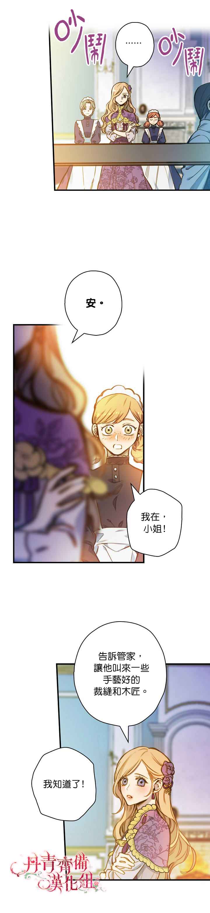 《替身皇妃》漫画最新章节第15话免费下拉式在线观看章节第【2】张图片