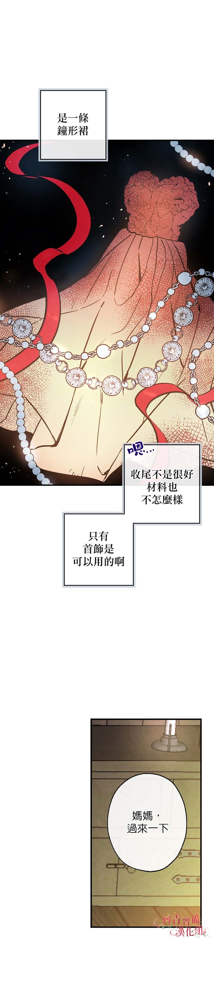 《替身皇妃》漫画最新章节第5话免费下拉式在线观看章节第【18】张图片