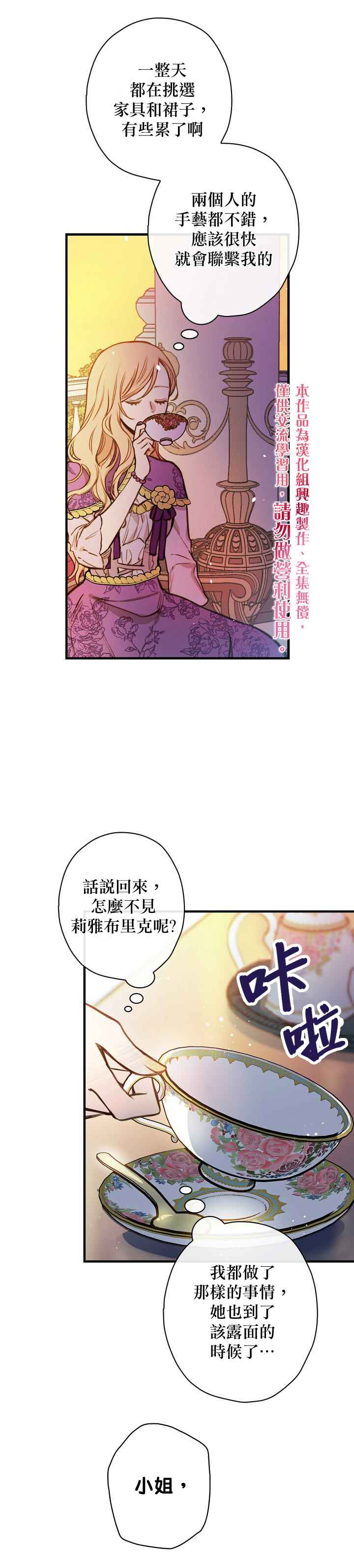 《替身皇妃》漫画最新章节第15话免费下拉式在线观看章节第【20】张图片