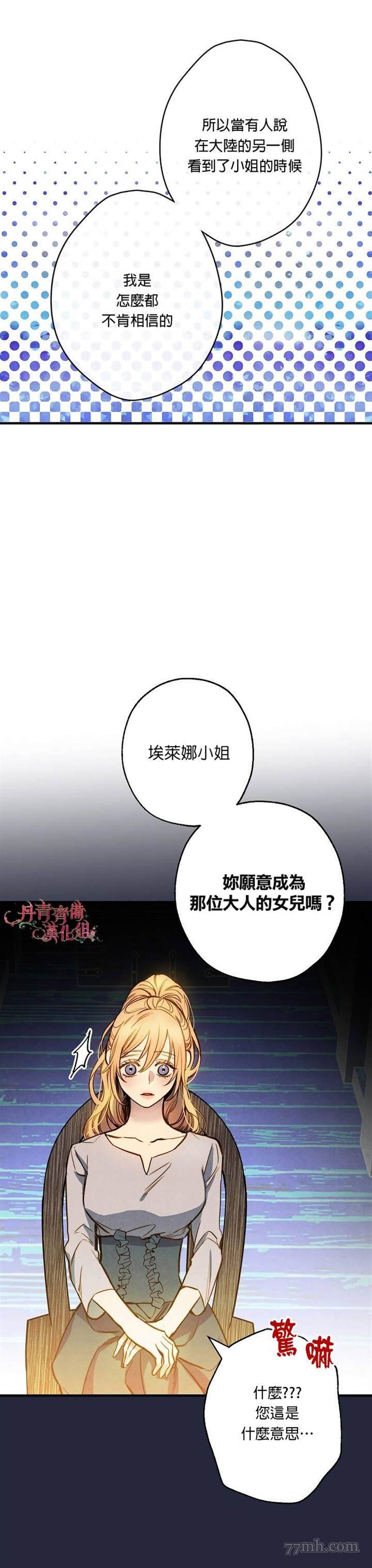 《替身皇妃》漫画最新章节第6话免费下拉式在线观看章节第【12】张图片