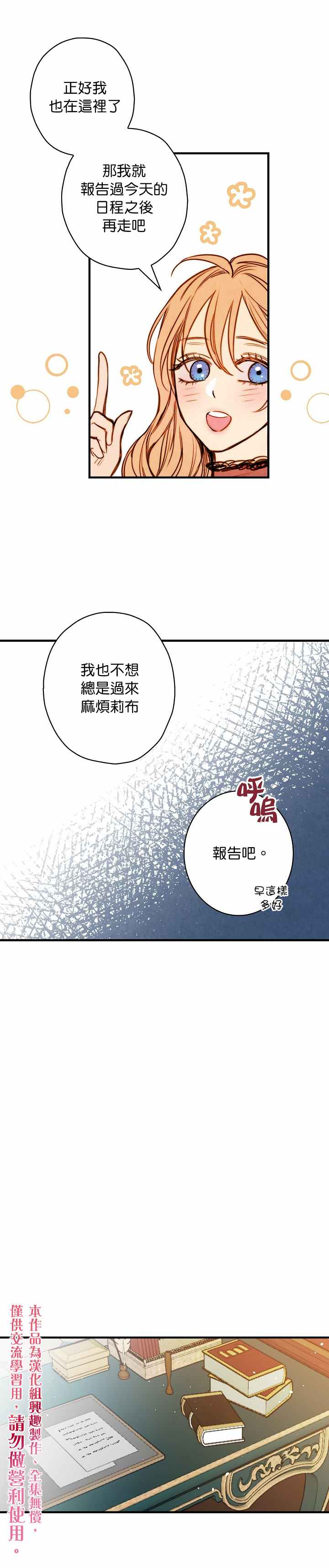 《替身皇妃》漫画最新章节第16话免费下拉式在线观看章节第【25】张图片