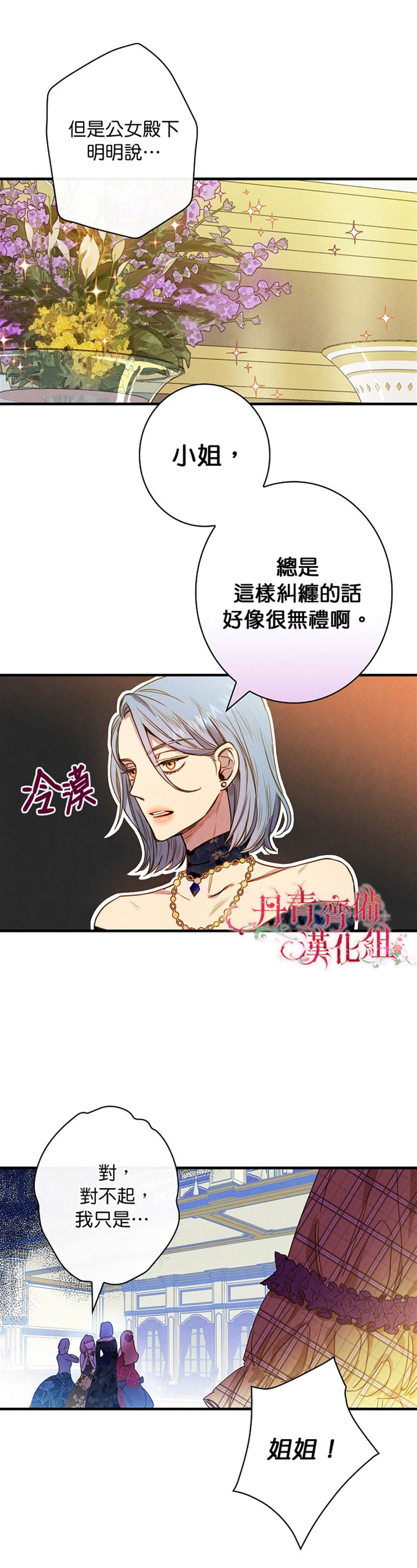 《替身皇妃》漫画最新章节第25话免费下拉式在线观看章节第【17】张图片