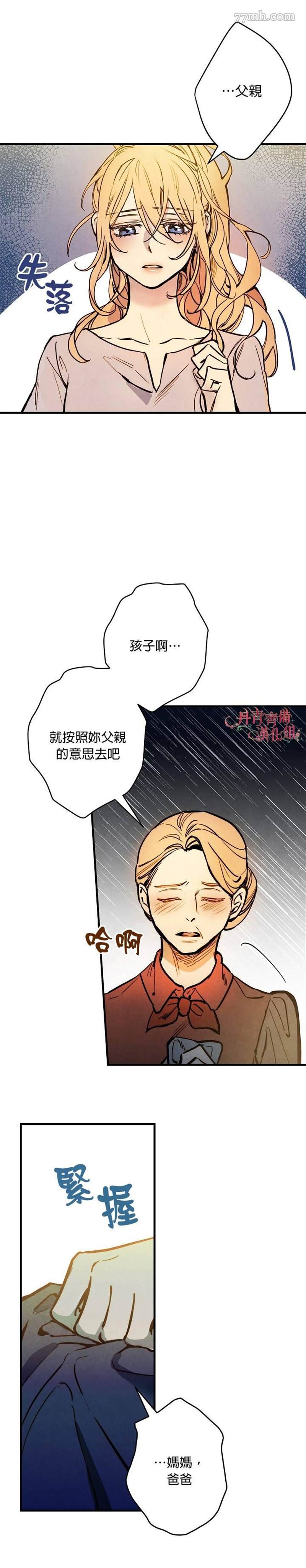 《替身皇妃》漫画最新章节第6话免费下拉式在线观看章节第【18】张图片