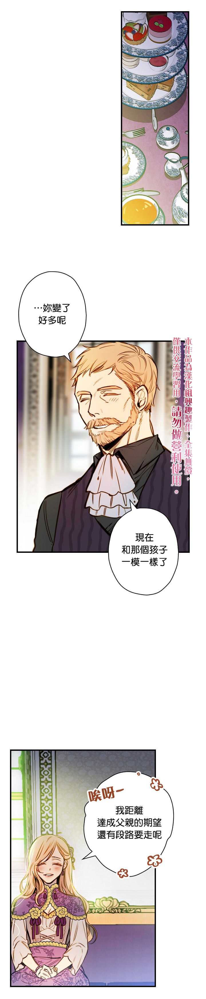 《替身皇妃》漫画最新章节第14话免费下拉式在线观看章节第【10】张图片