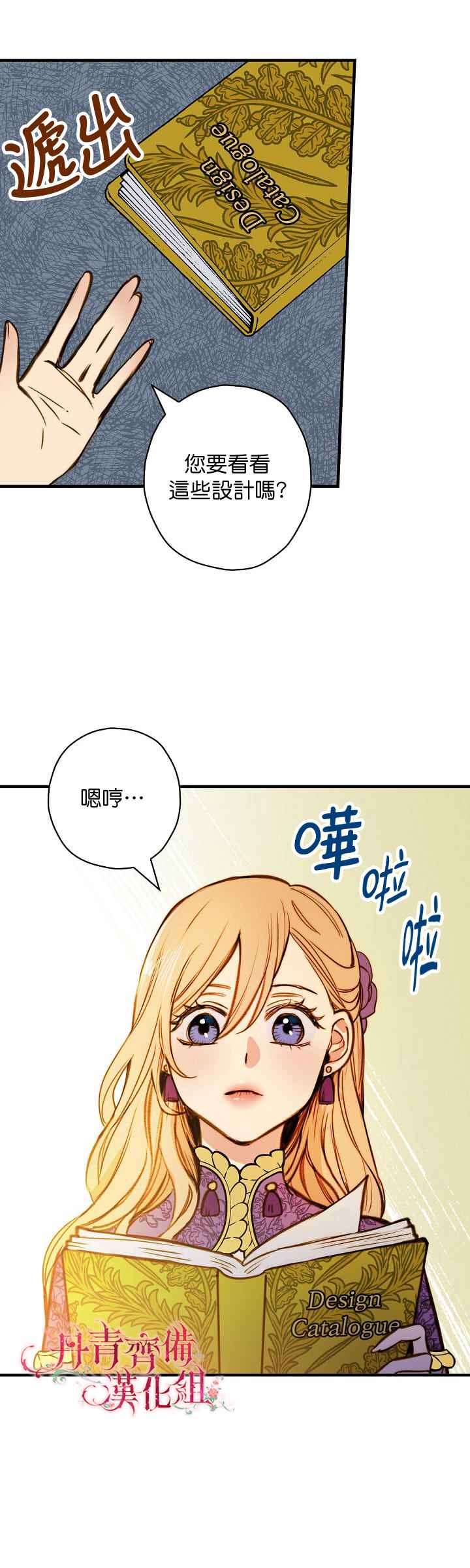 《替身皇妃》漫画最新章节第15话免费下拉式在线观看章节第【9】张图片