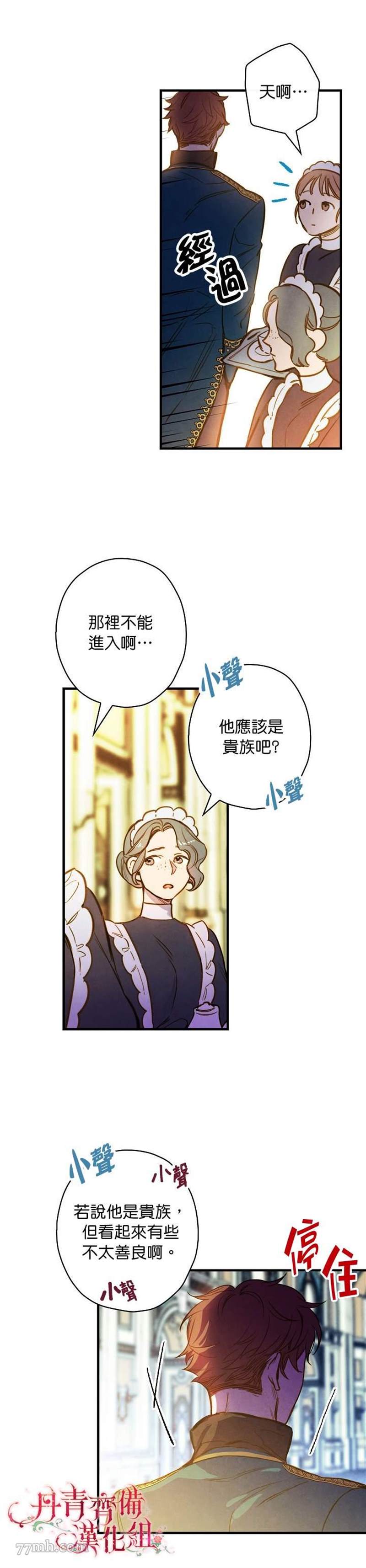 《替身皇妃》漫画最新章节第23话免费下拉式在线观看章节第【7】张图片