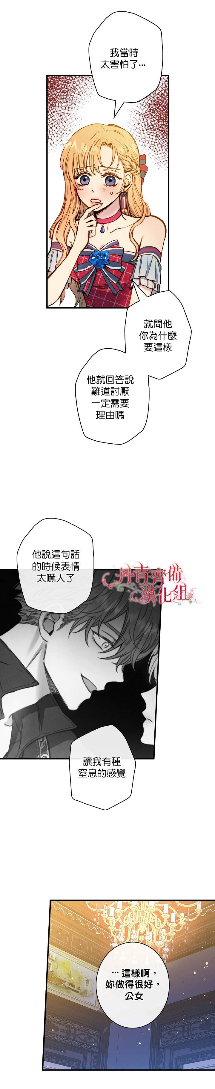 《替身皇妃》漫画最新章节第28话免费下拉式在线观看章节第【4】张图片