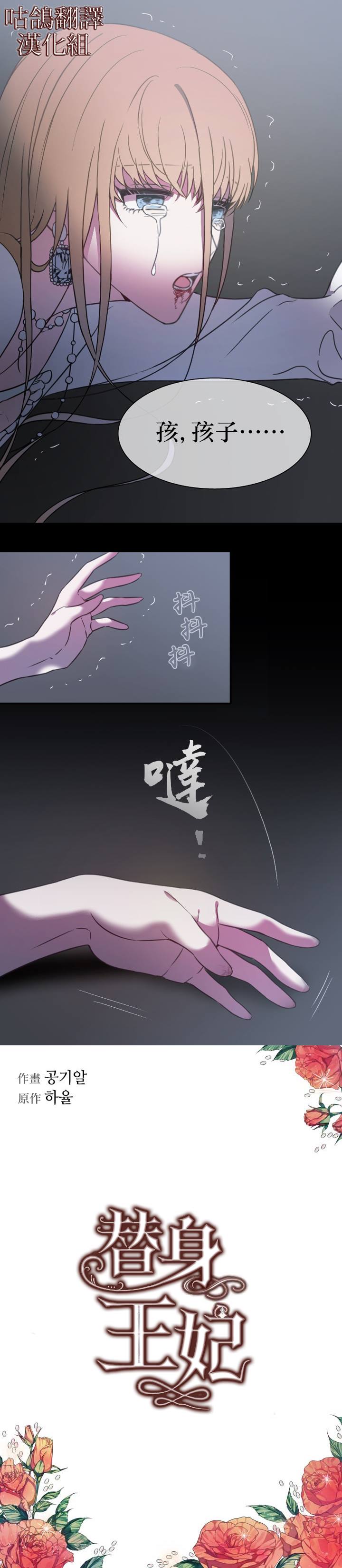 《替身皇妃》漫画最新章节第1话免费下拉式在线观看章节第【10】张图片