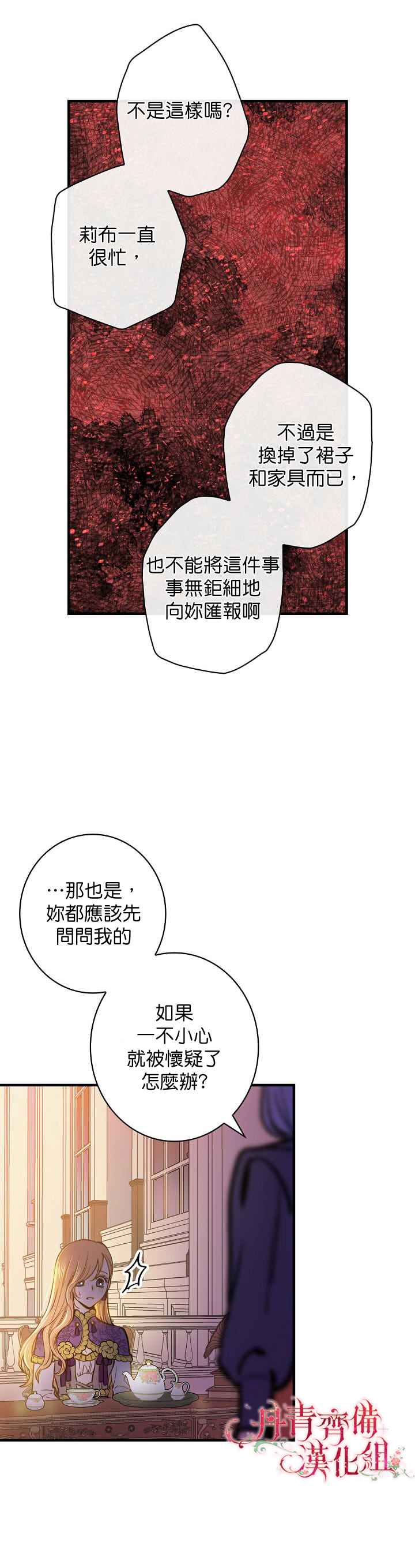 《替身皇妃》漫画最新章节第15话免费下拉式在线观看章节第【26】张图片