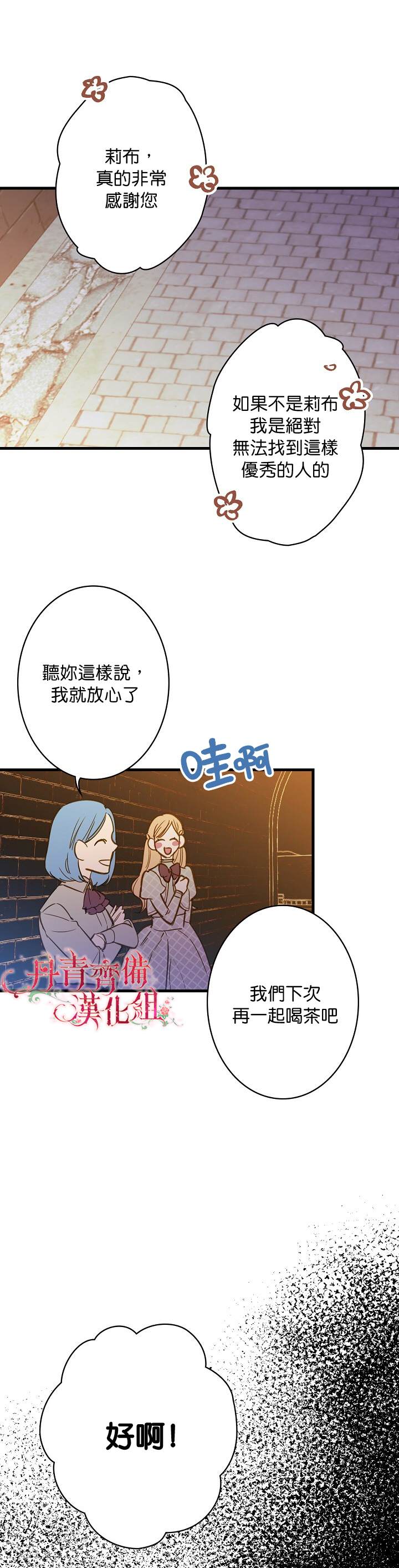 《替身皇妃》漫画最新章节第19话免费下拉式在线观看章节第【24】张图片